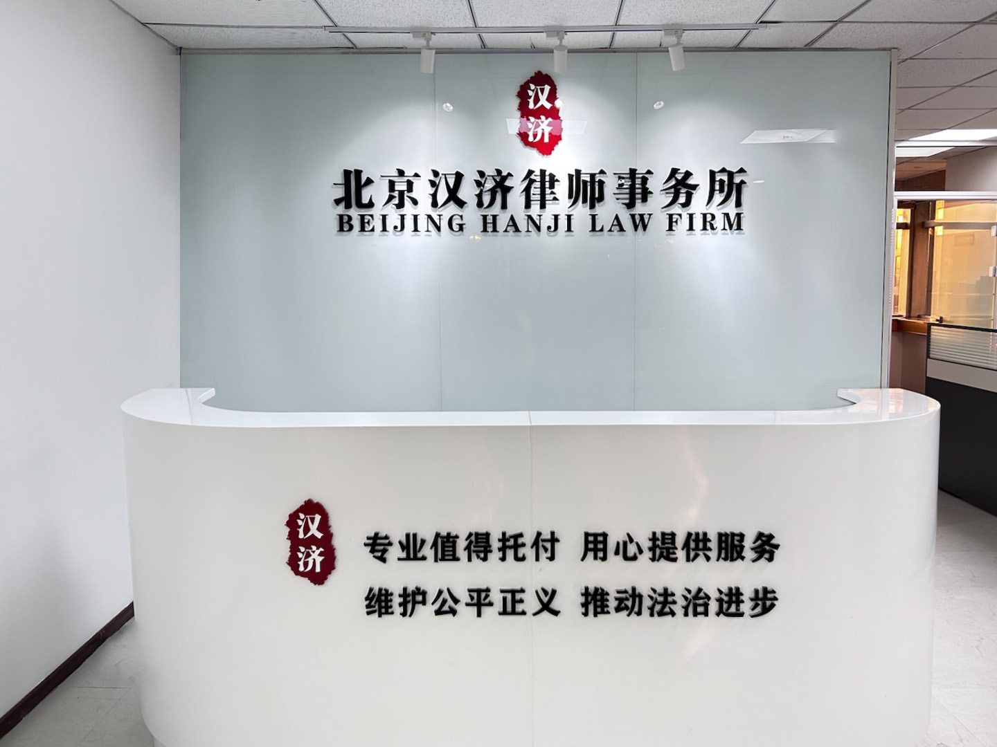 北京汉济律师事务所十大刑事排名第三