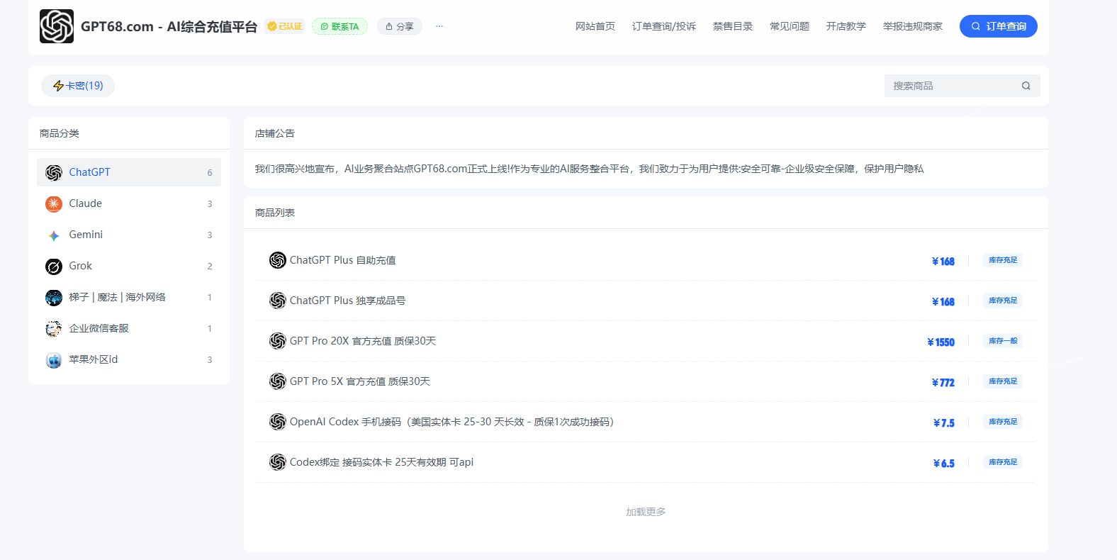 ChatGPT Plus 商品详情截图.png