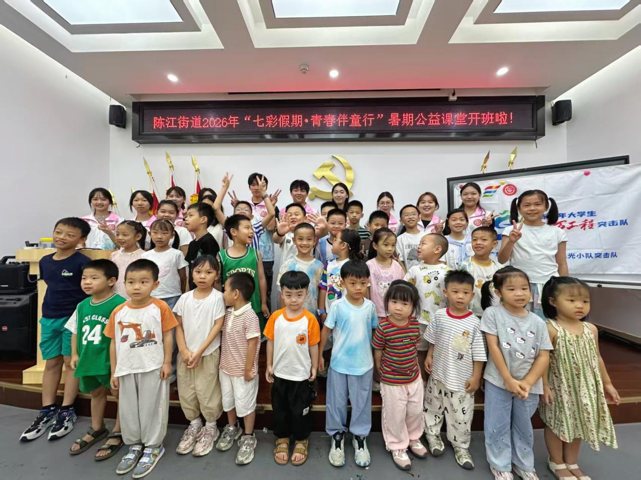 星光再耀，情满陈江 | 星光小队再赴仲恺陈江街道支教开营仪式圆满举行！