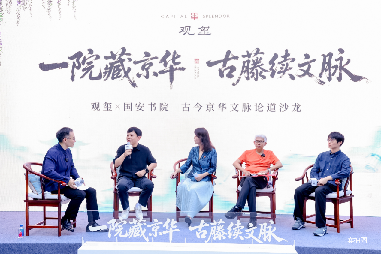 古藤承文脉，书院启新章 国安书院启幕，观玺解锁二环内文化人居新范式